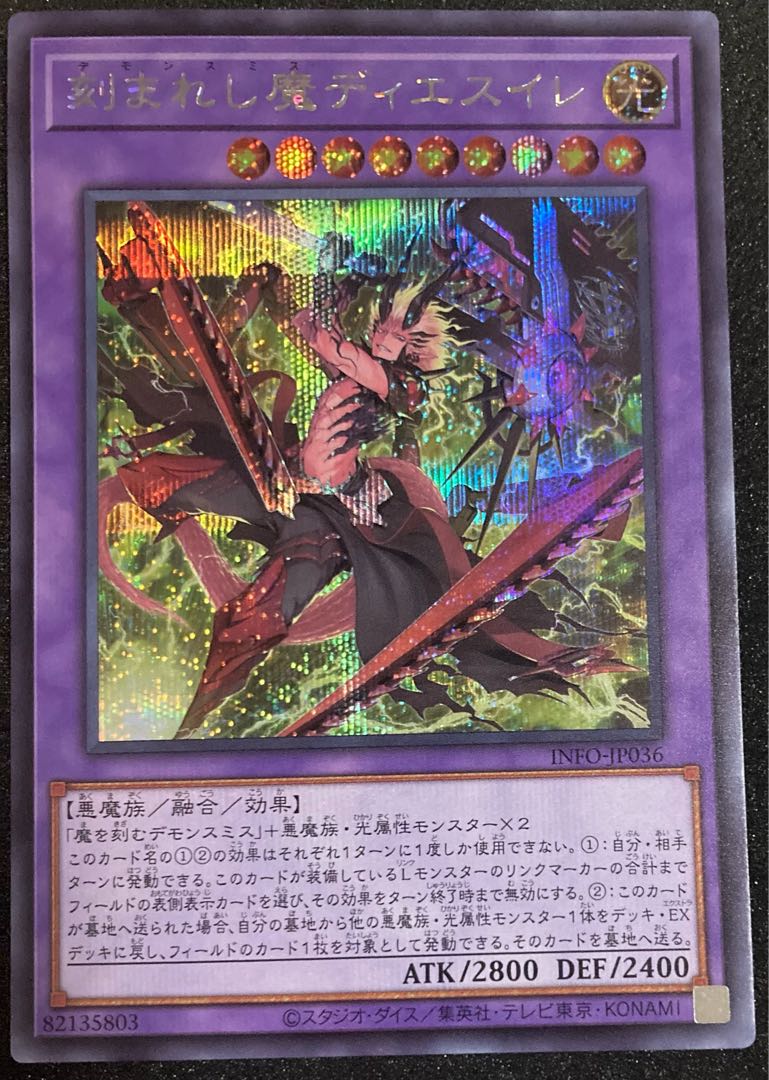 刻まれし魔ディエスイレ シークレットレア INFO-JP036 遊戯王 25th