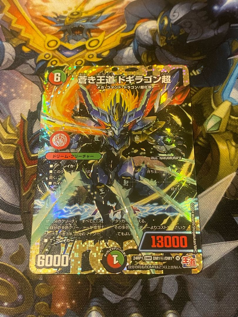 蒼き王道 ドギラゴン超 シク シークレット 蒼き王道 ドギラゴン超