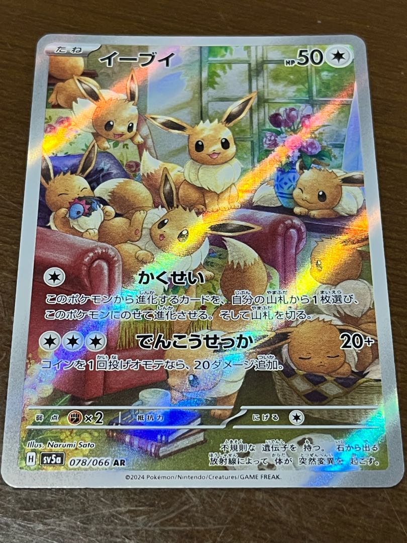 PSA10】イーブイ 078/066 AR イーブイ AR 078⁄066 1枚の通販 777646157