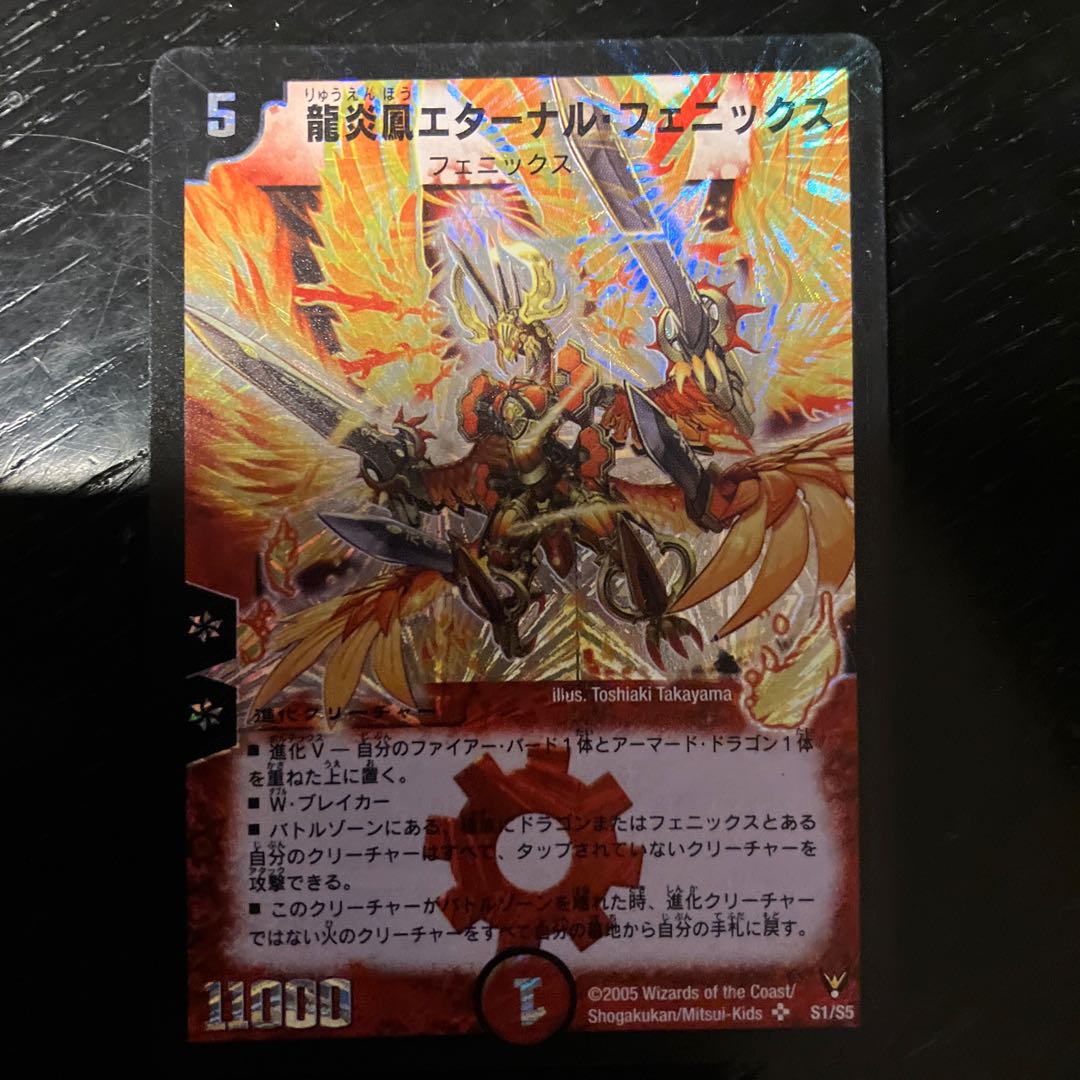 龍炎鳳エターナル・フェニックス SR S1/S5 1枚の通販 とーれす