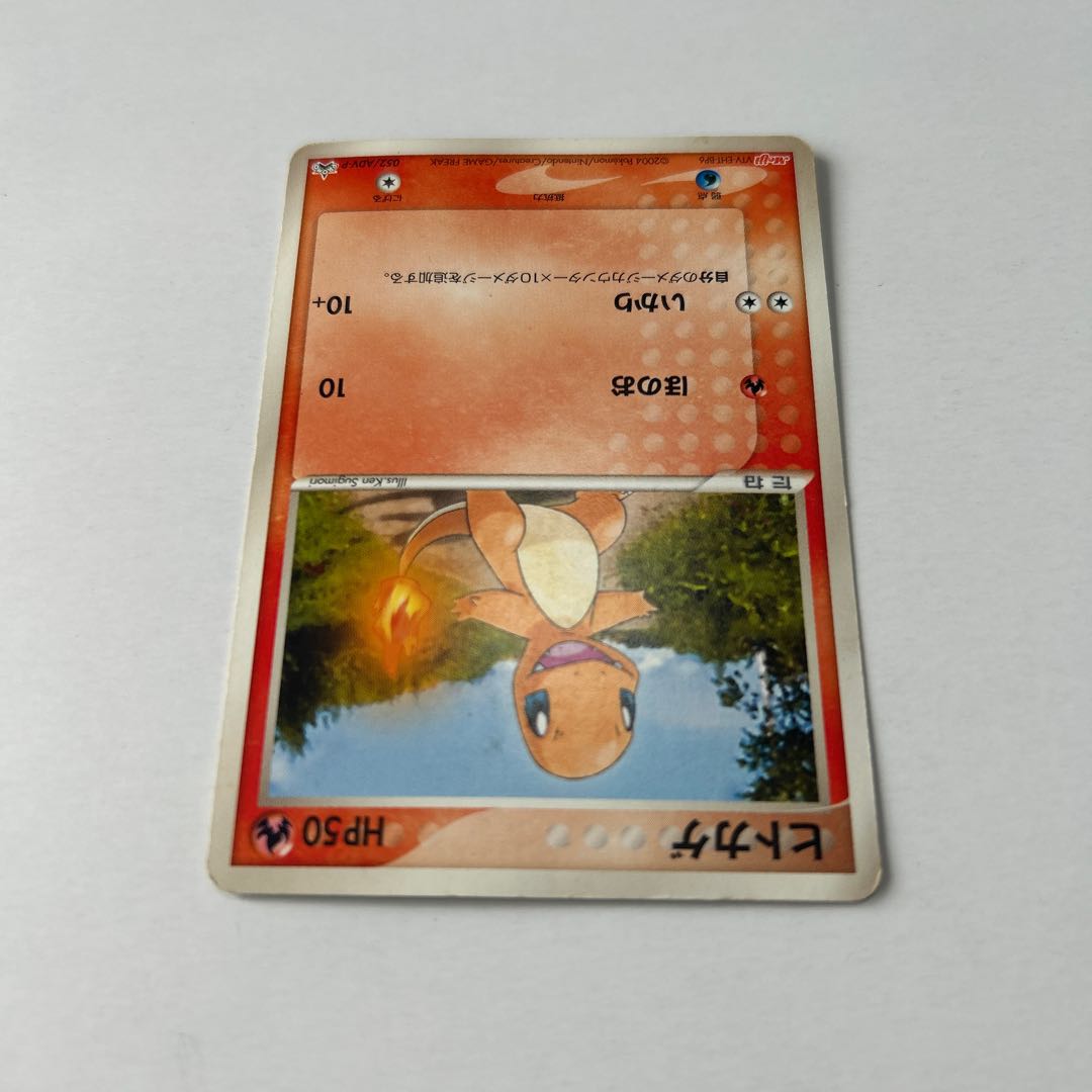 未開封 ヒトカゲ 明治 PROMO 054/ADV-P 未開封 ヒトカゲ 明治 PROMO