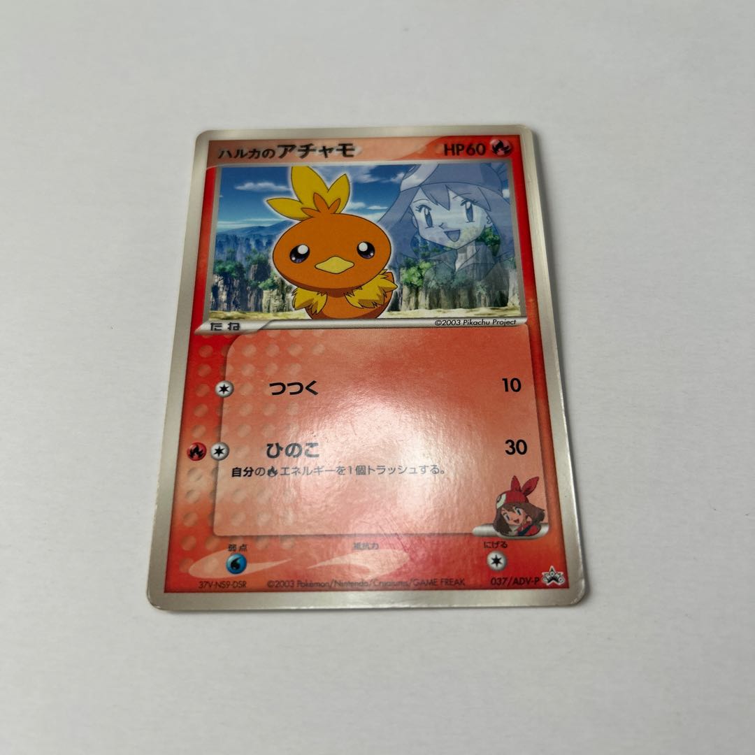 ハルカのアチャモ プロモ 037/ADV-P 1枚の通販 naao（2074744852） | magi