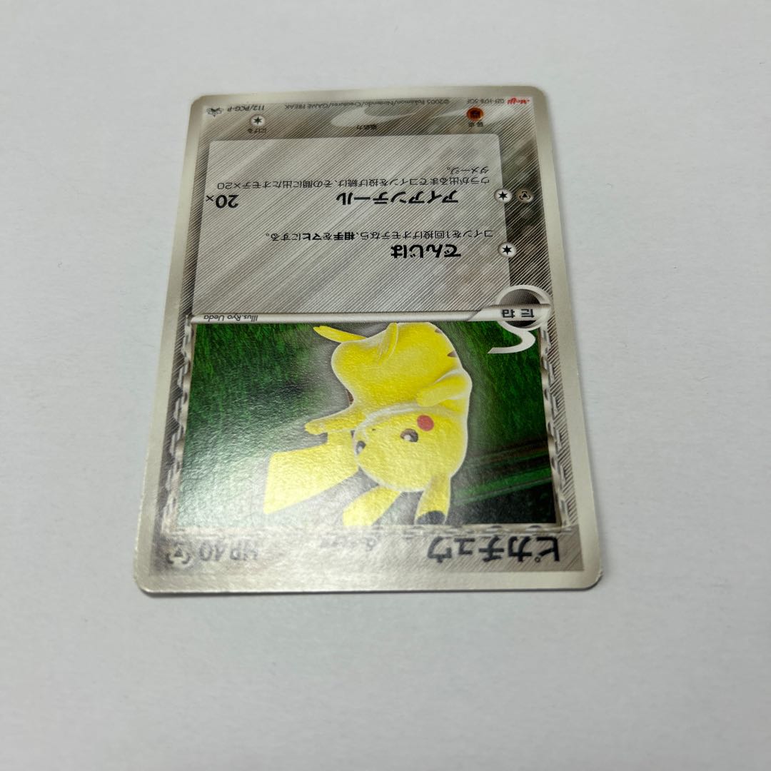 ポケモンカード ピカチュウ デルタ種 明治 プロモ 112/PCG-P 1枚の通販
