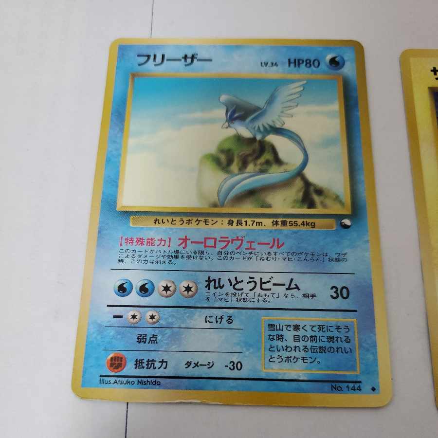 ポケモンカード 旧裏 ファイヤー サンダー フリーザー 1枚の通販 販売