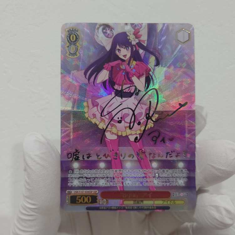 WS ヴァイスシュヴァルツクラスNO.1美少女 夕SP サイン