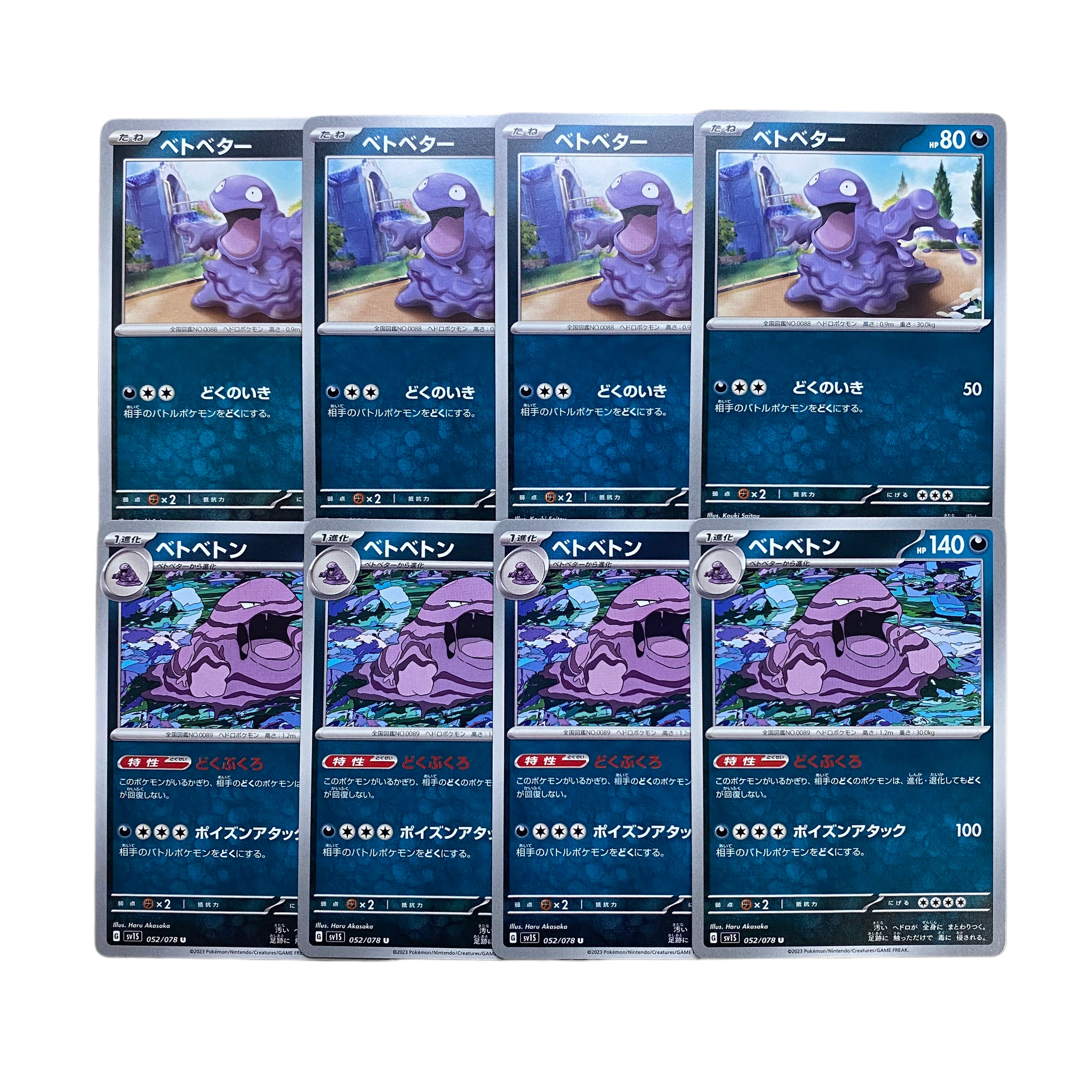 2297【ポケモンカード】ベトベター&ベトベトン 各4枚セット 4枚の通販
