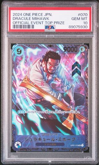PSA10】ジュラキュール・ミホーク フラッグシップバトル2024 プロモ