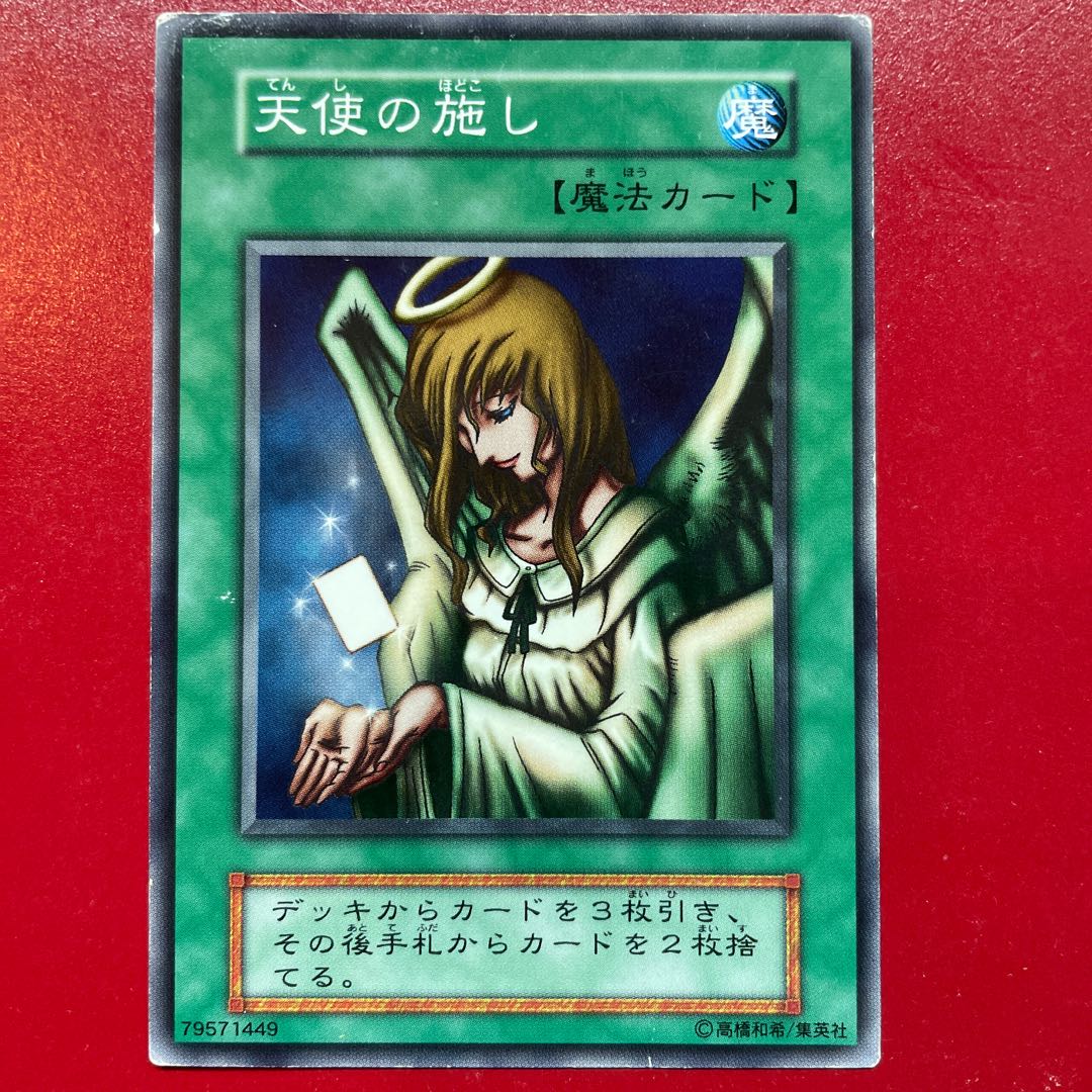遊戯王 天使の施し【初期】ノーマル 1枚の通販 KKまや@プロフ必読