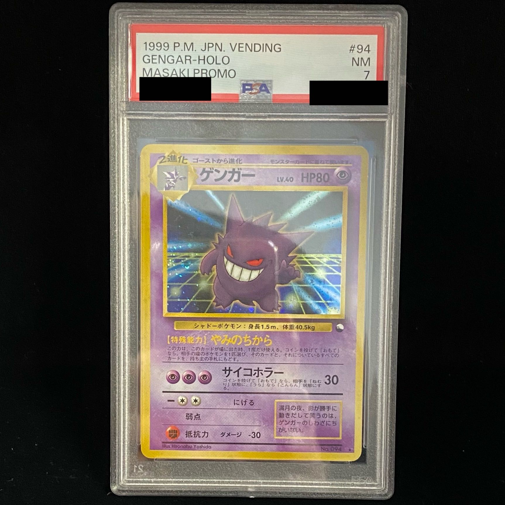 PSA7】ゲンガー 通信交換 旧裏プロモ 1枚の通販 土日祝休@magi公式