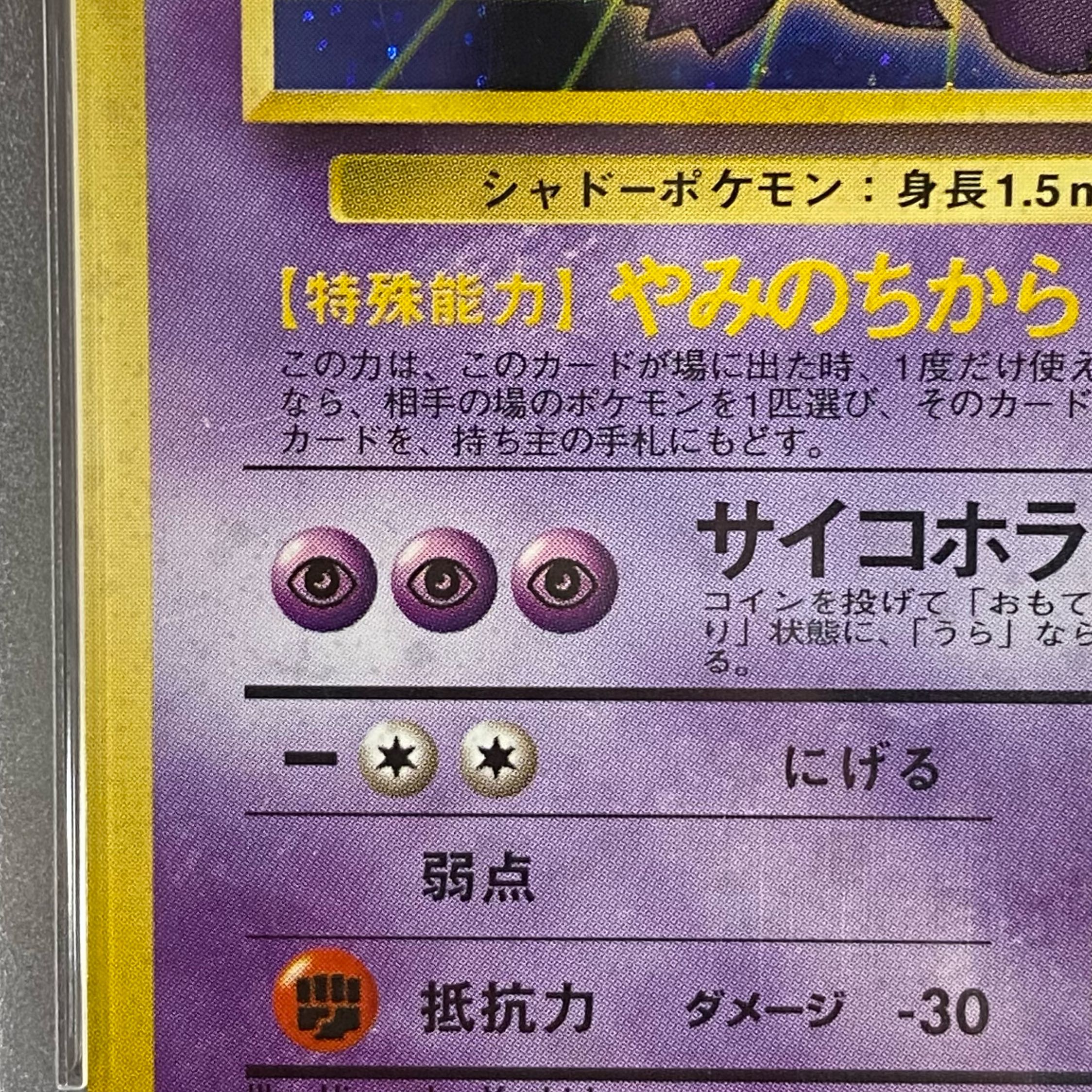 PSA7】ゲンガー 通信交換 旧裏プロモ 1枚の通販 土日祝休@magi公式