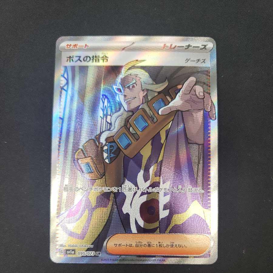 ボスの指令 SR トレーナーカード 095/100 ボスの指令 トレーナーカード