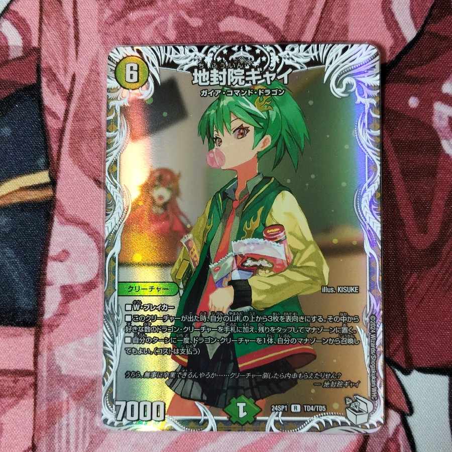 地封院ギャイ(キャラプレミアムトレジャー) R-foil TD4/TD5 1枚の通販