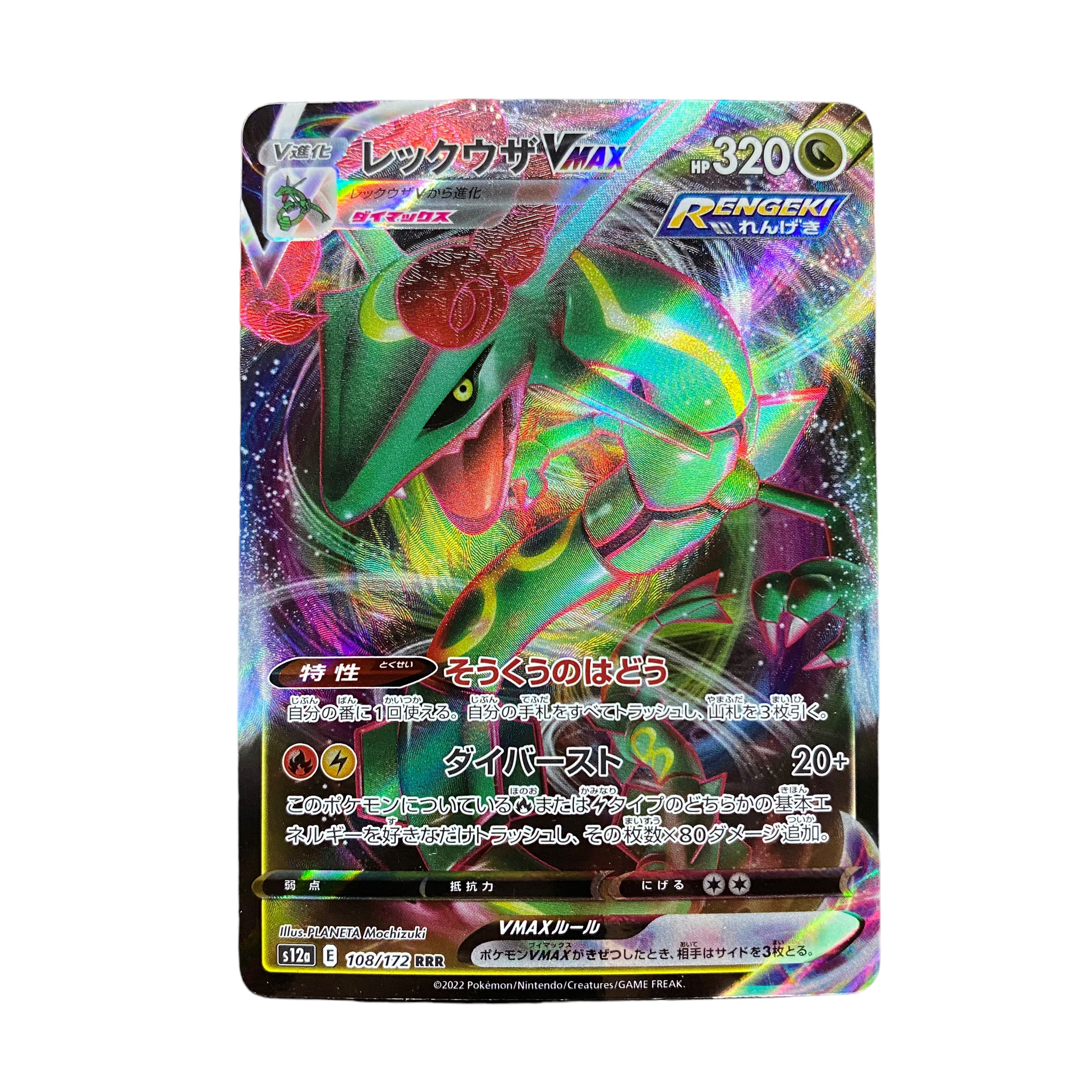 2421【ポケモンカード】レックウザVMAX 108/172〈RRR〉 1枚の通販 CARD