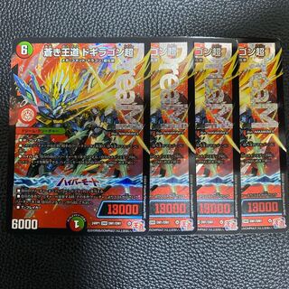 12時間以内発送】蒼き王道ドギラゴン超 ドギラゴンハイパー 4枚セット