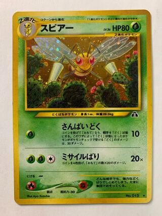 ポケモンカード スピアー 初版 ARS9 旧裏 鑑定書付き ポケモンカード