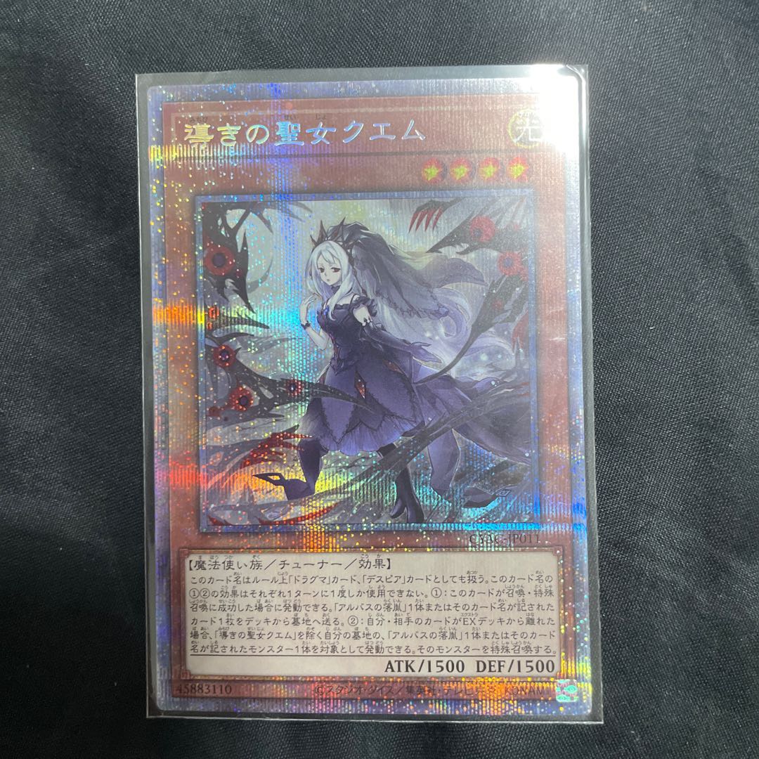 導きの聖女クエム プリズマティックシークレットレア JP011 遊戯王
