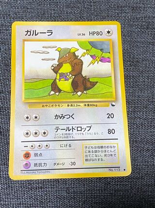 旧裏 ガルーラ」の激安通販 | magi