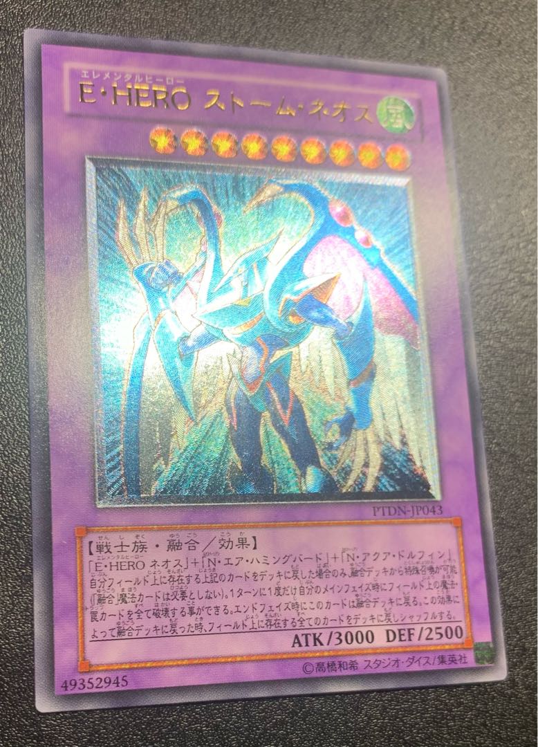 E・HEROストームネオス レリーフ psa10 PSA10鑑定済〕EHEROストーム