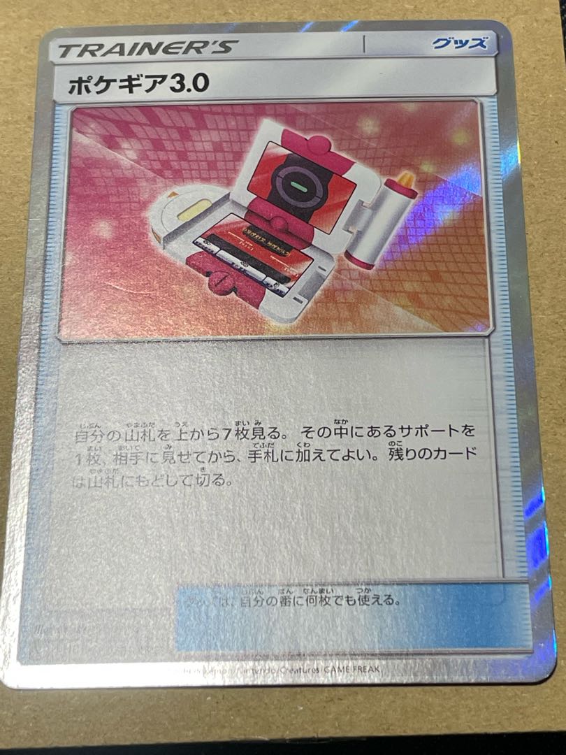 ポケギア3.0 TR 092/094 1枚の通販 やばたにえん！（1103138664） | magi