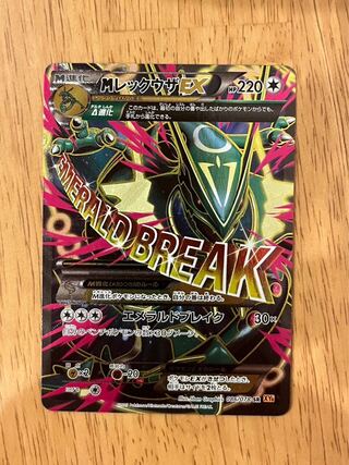 MレックウザEX SR 086/078 1枚の通販 1785142875（1941552433） | magi