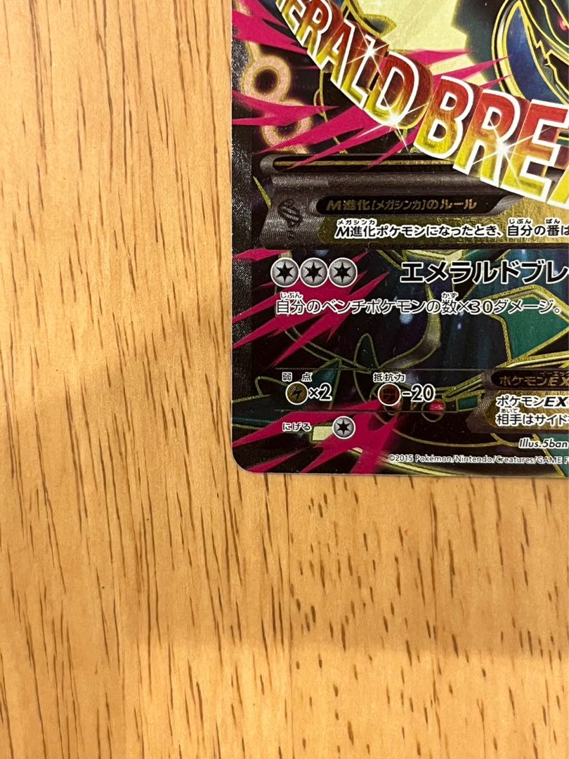 MレックウザEX SR 086/078 1枚の通販 1785142875（1941552433） | magi