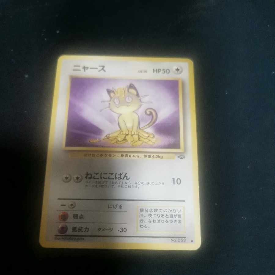 ニャース 旧裏 1枚の通販 AK（1117514582） | magi