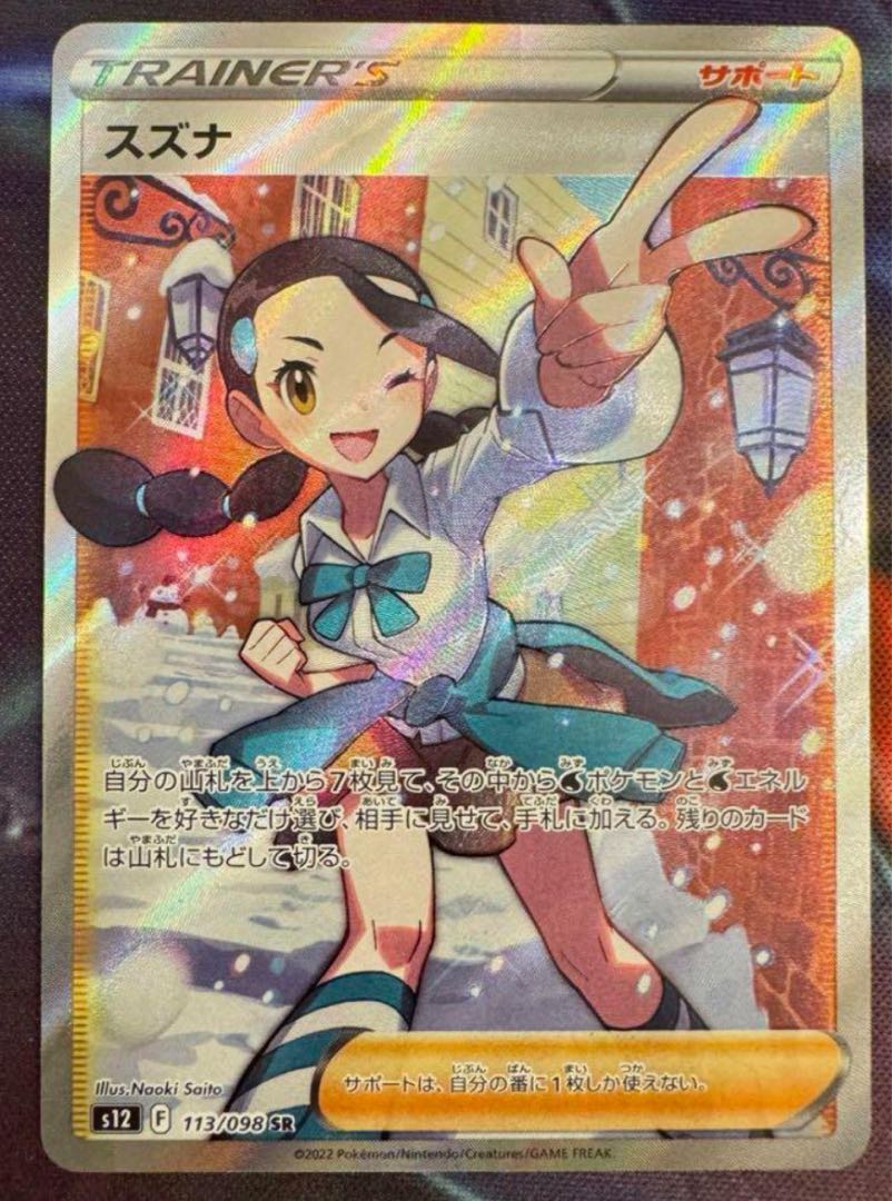 スズナ #113 パラダイムトリガー GEM MT 10