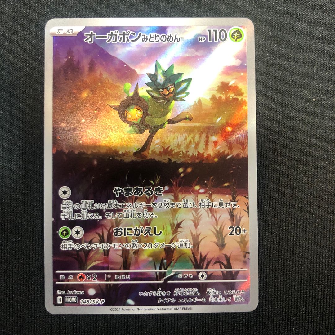 オーガポンみどりのめん プロモ 148/SV-P 1枚の通販 らいだがい＠平日