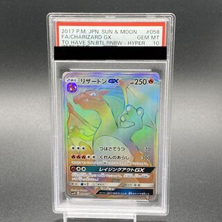 PSA10】リザードンGX HR 058/051 1枚の通販 土日祝休@magi公式