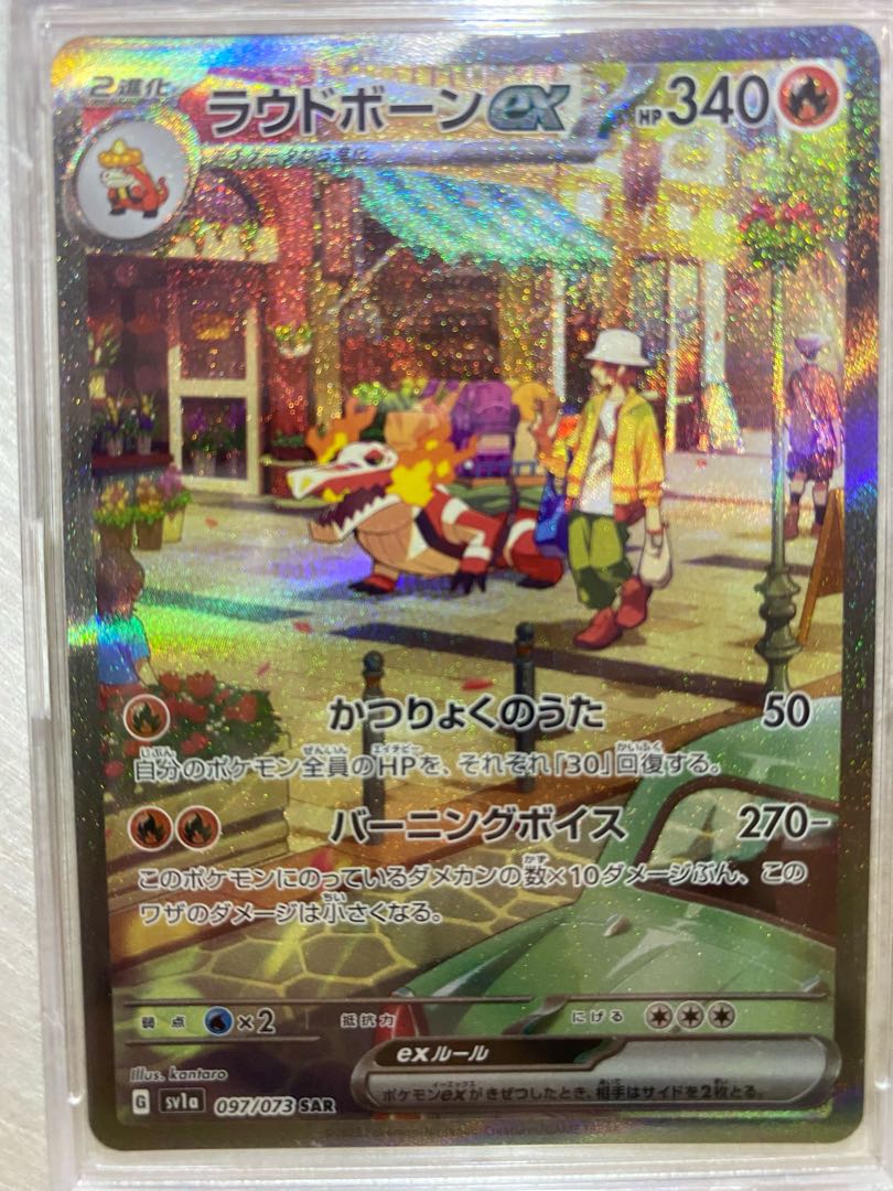 ラウドボーンex SAR チゲータ ホゲータ 1枚の通販 くろーざ（835059897