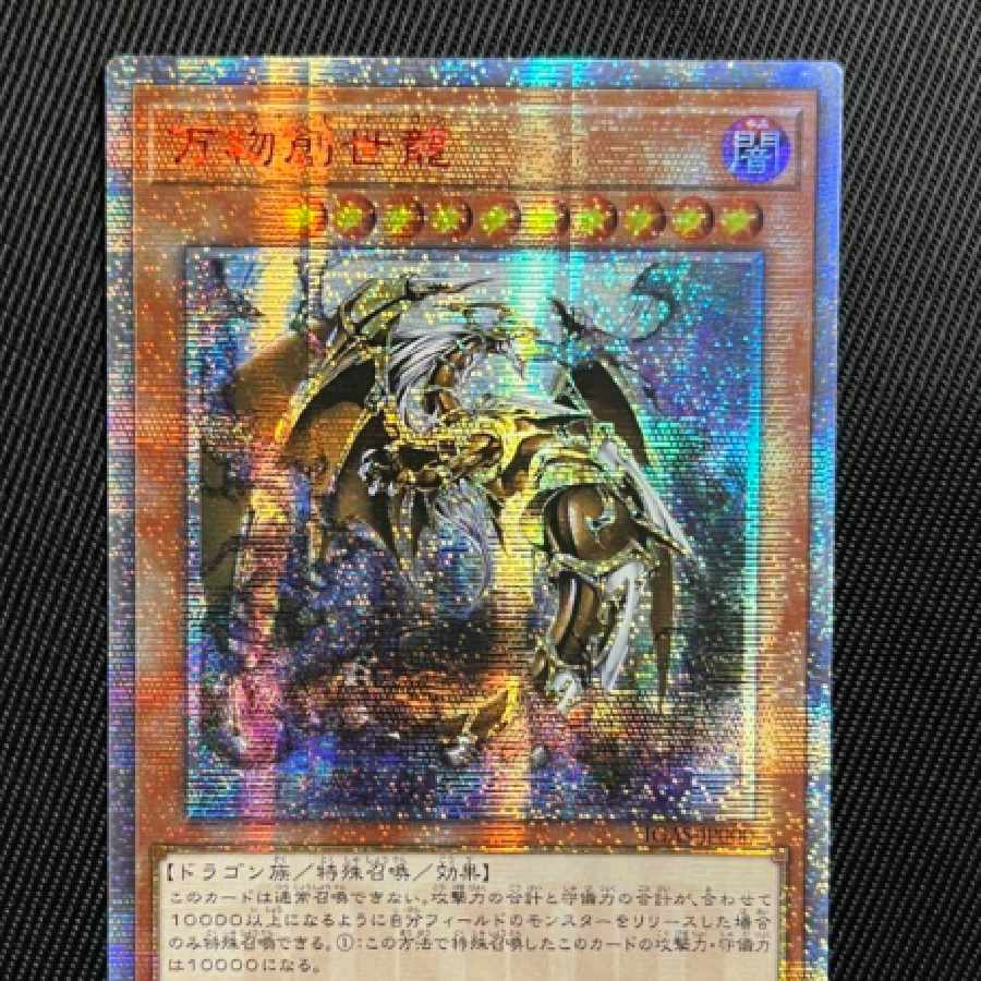 アジア版 遊戯王 万物創世龍 10000シークレットレア テンサウザンド