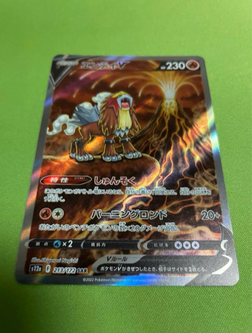 希少】【エラーカード】エンテイV sar 1枚の通販 まも（1606062338