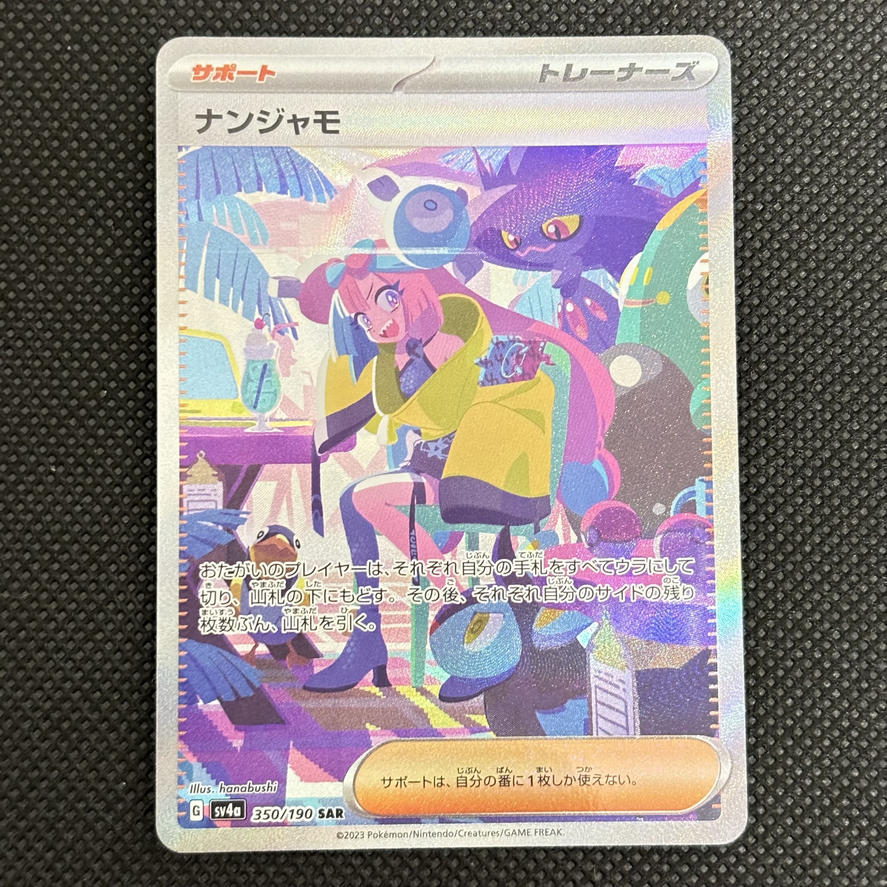 ナンジャモ SAR 350/190 1枚の通販 UPDATE（688253795） | magi