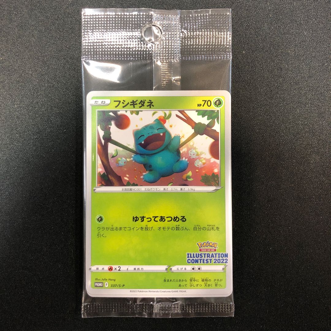 フシギダネ イラストレーションコンテスト2022 337/S-P 1枚の通販 らい