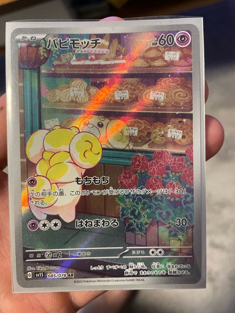 パピモッチ AR 085/078 1枚の通販 Ak（1144610902） | magi