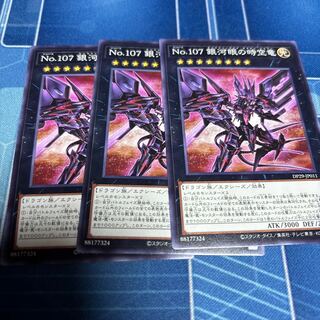 No.107 銀河眼の時空竜」の激安通販 | magi