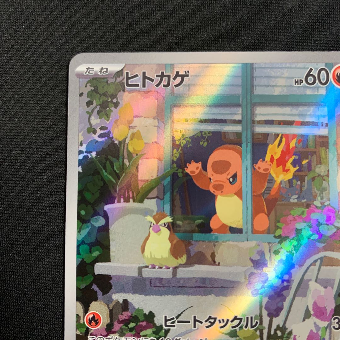 ヒトカゲ AR フルイラスト スペシャルデッキセットex ポケカ 1枚の通販