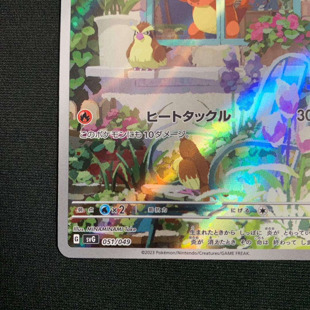 ヒトカゲ AR フルイラスト スペシャルデッキセットex ポケカ 1枚の通販