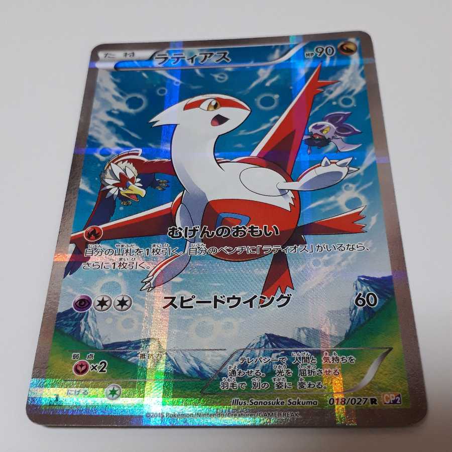 ポケカラティアス【R】伝説キラコレクション 1枚の通販 ワンダフル