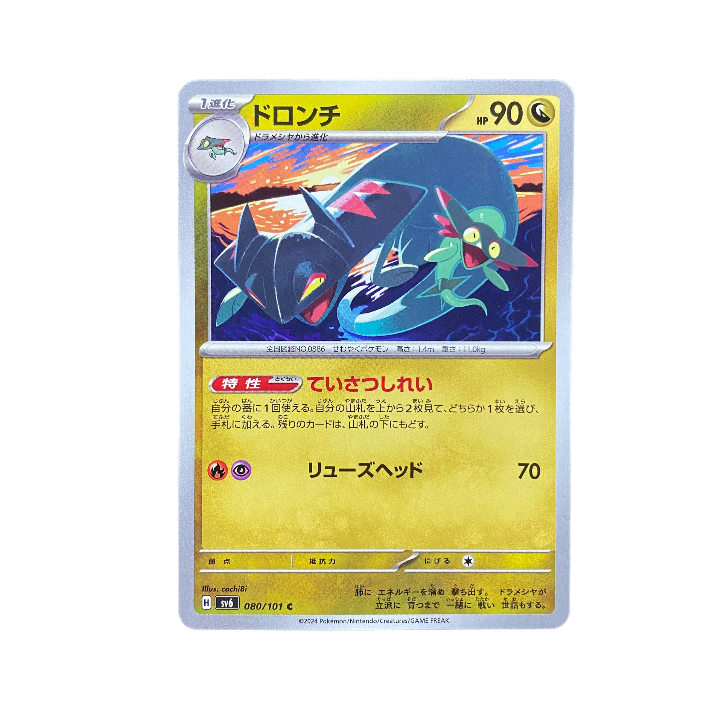 3737【ポケモンカード】ドロンチ 080/101〈C〉 1枚の通販 CARD SHOP