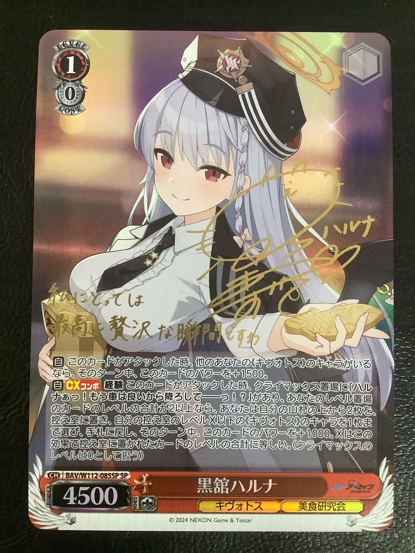 黒舘ハルナ(サイン入り) SP W112-085SP 1枚の通販 遊ING浜町店