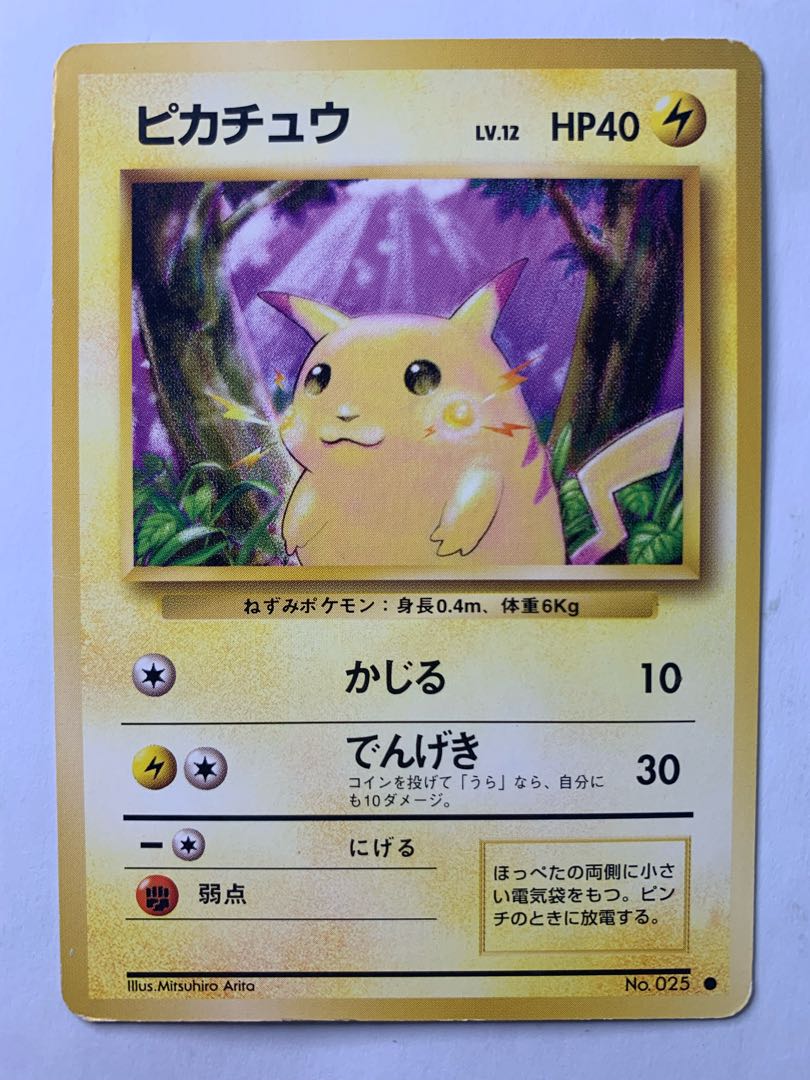 初期ピカチュウ ポケモンカード旧裏 1枚の通販 チキンクリスプ