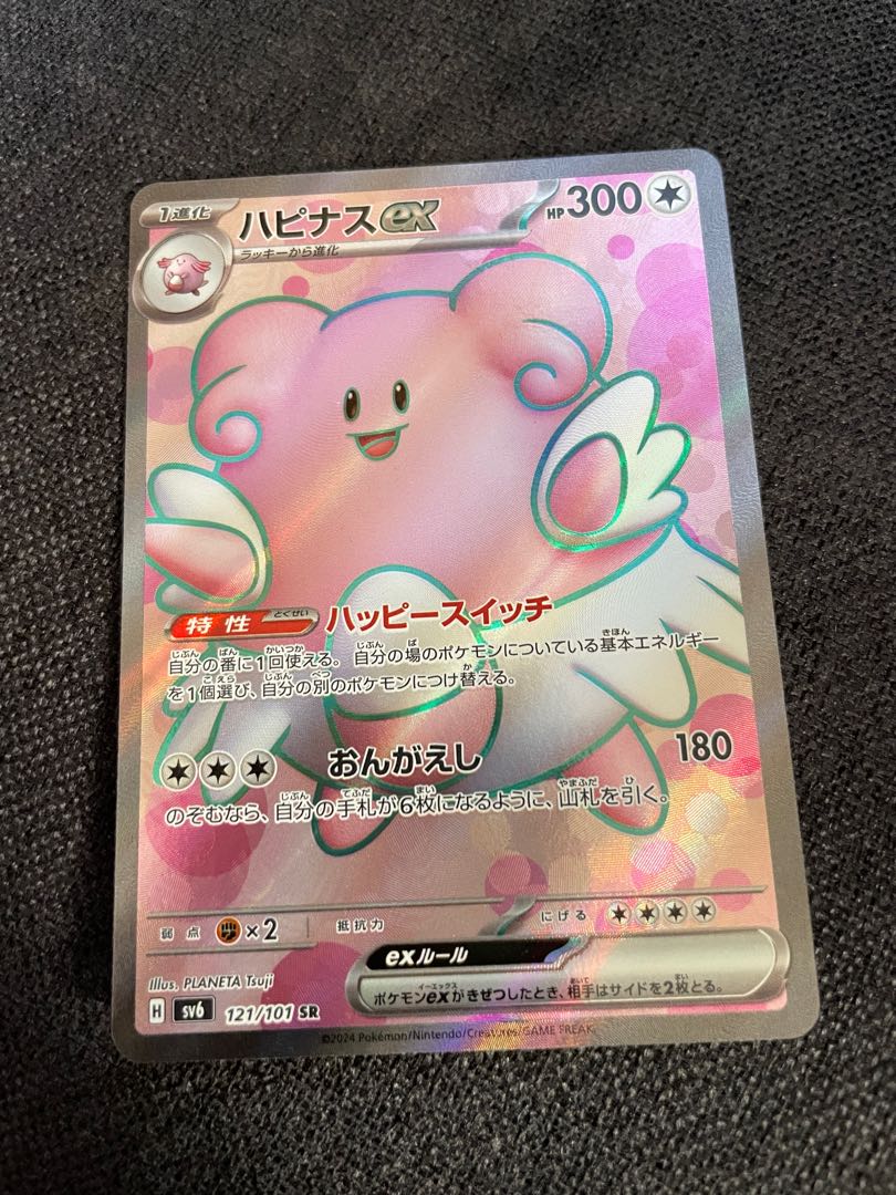 ハピナスex SR 121/101 1枚の通販 ワン（1154055262） | magi