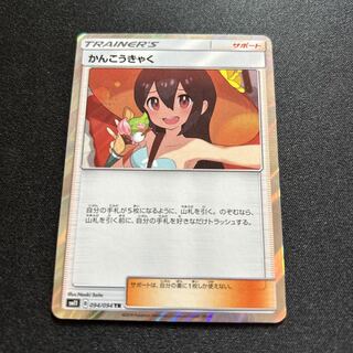 かんこうきゃく TR」の激安通販 | magi