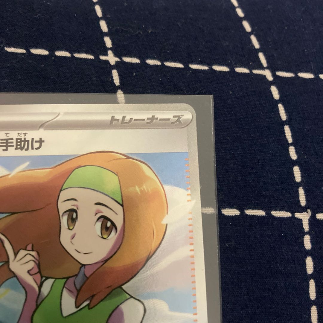 ナナミの手助け SR 198/165 ポケモンカード 151 1枚の通販 トレカ屋TCG