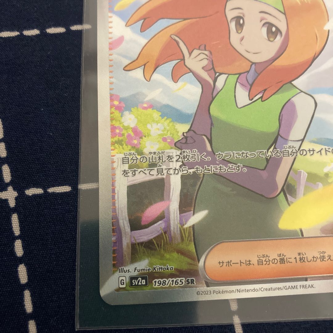 ナナミの手助け SR 198/165 ポケモンカード 151 1枚の通販 トレカ屋TCG