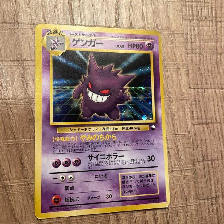 旧裏ポケモンカード ゲンガー と ナツメのゲンガーの通販 山田