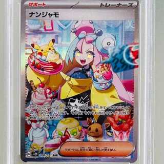 ナンジャモ SAR PSA9」の激安通販 | magi