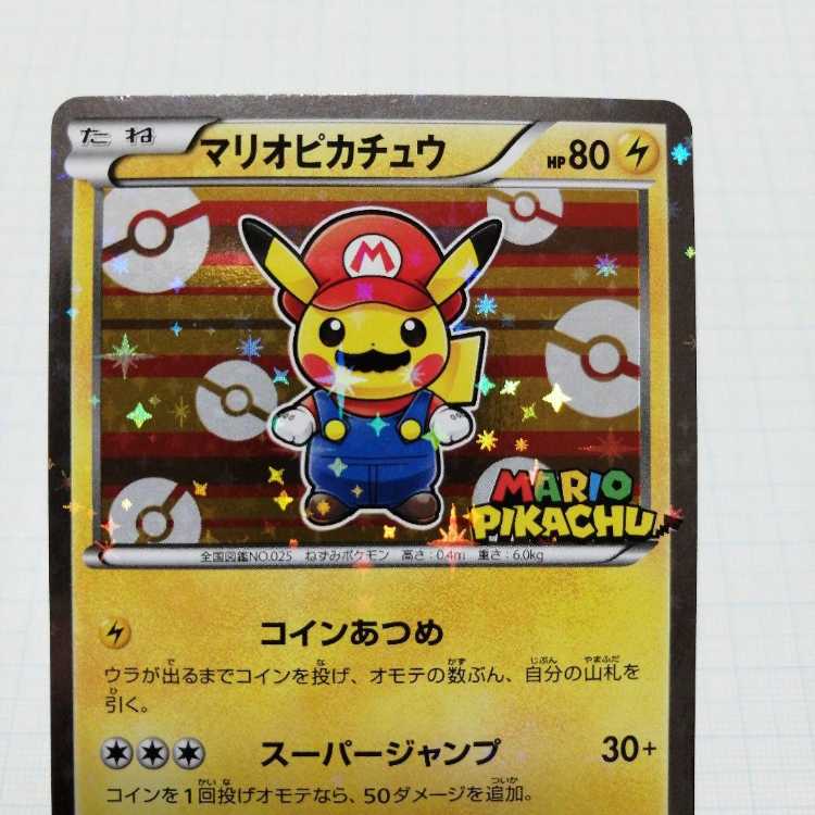 マリオピカチュウ：ポケモンカードゲームXY BREAK マリオピカチュウ