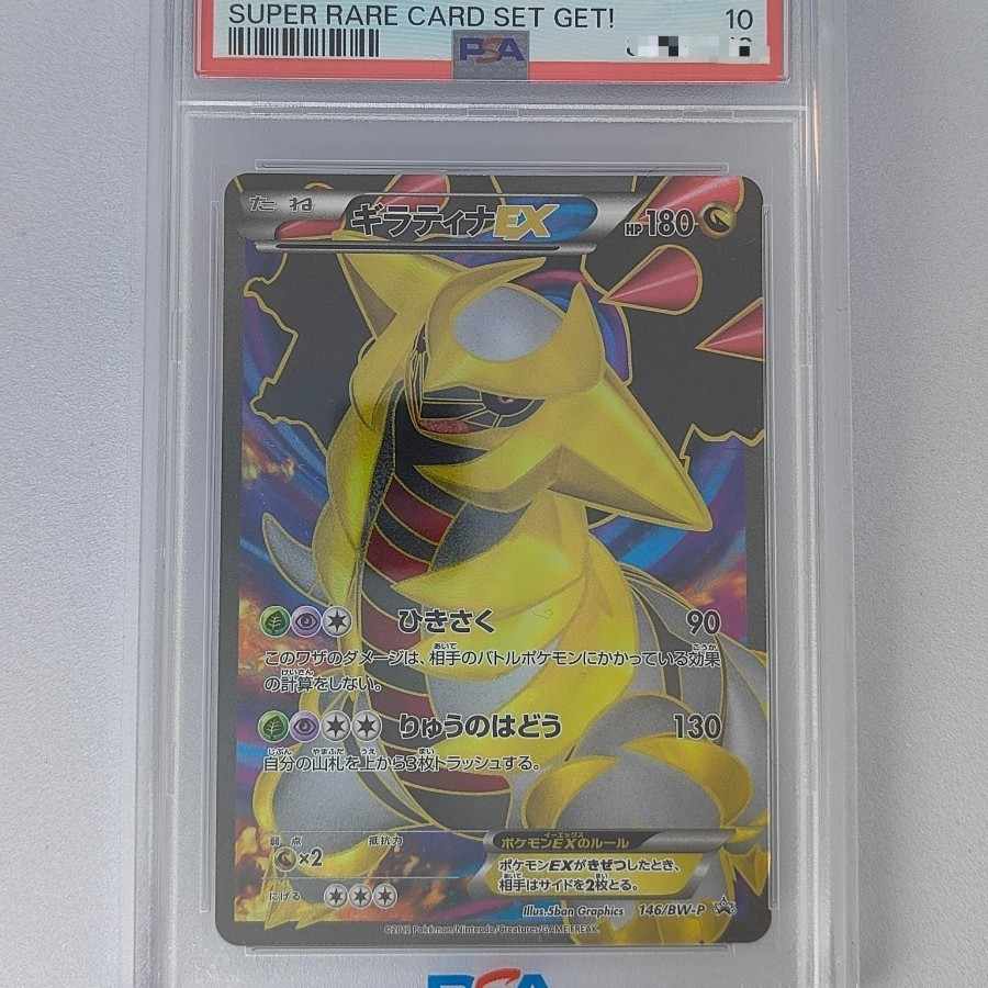 ギラティナEX プロモ PROMO 146/BW-P 1枚の通販 カードショップS